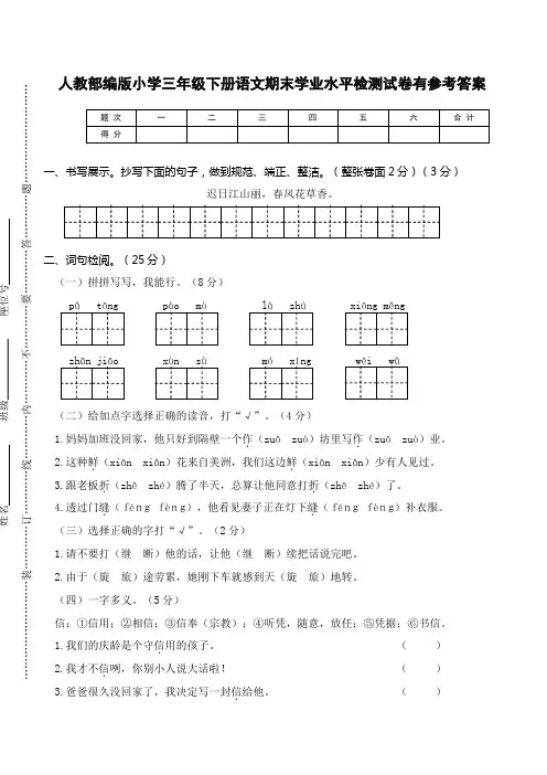 人教部编版小学三年级下册语文期末学业水平检测试卷有参考答案