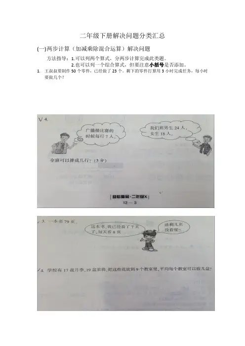 二年级下册期末解决问题分类汇总