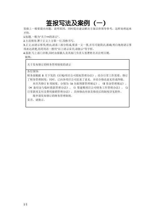 签报写法及模板
