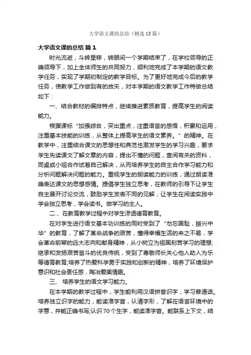 大学语文课的总结（精选15篇）