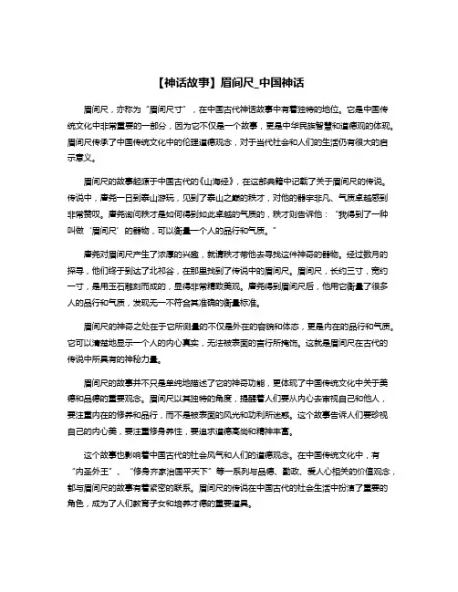 【神话故事】眉间尺_中国神话