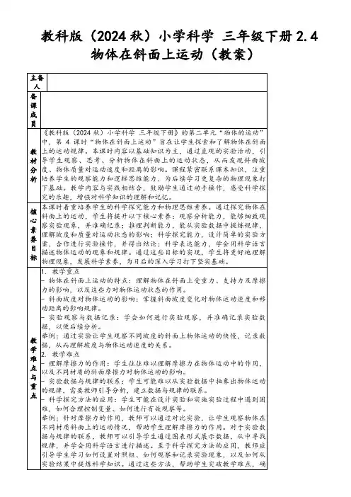 教科版(2024秋)小学科学三年级下册2.4物体在斜面上运动(教案)