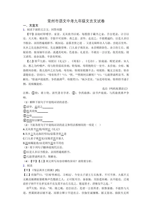 常州市语文中考九年级文言文试卷