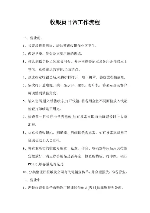 收银员日常工作流程