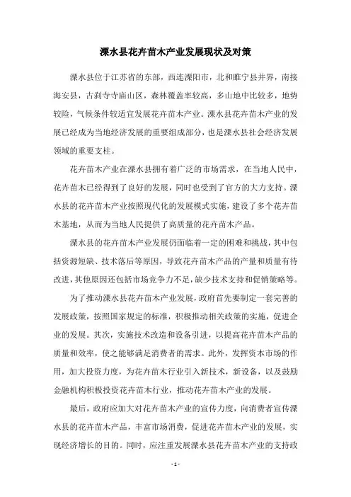 溧水县花卉苗木产业发展现状及对策