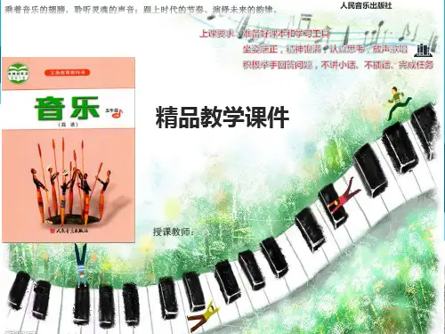 人音小学音乐五年级上册7雪花带来冬天的梦课件下载
