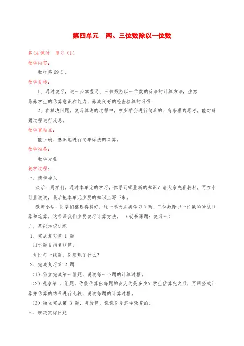 新课标小学三年级上册数学第14课时  复习(1)教学设计   教案