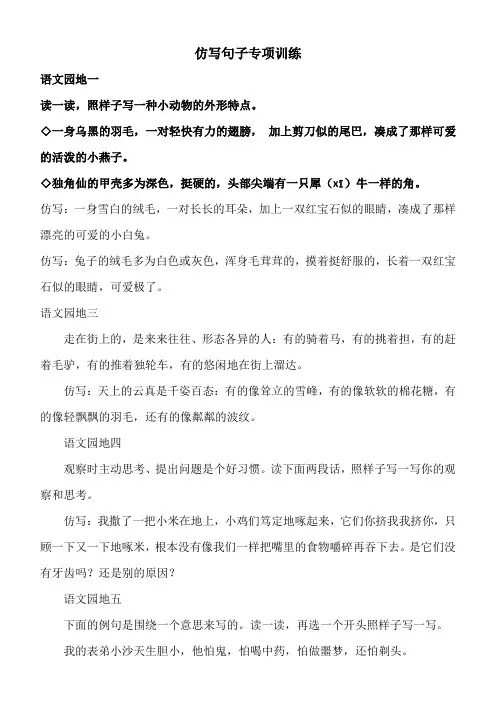 仿写句子专项训练
