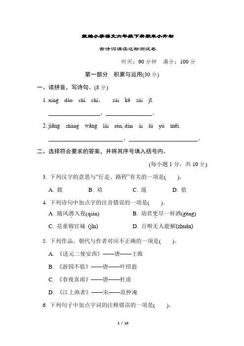 统编小学语文六年级下册试题期末小升初古诗词诵读试卷 (含答案)人教部编