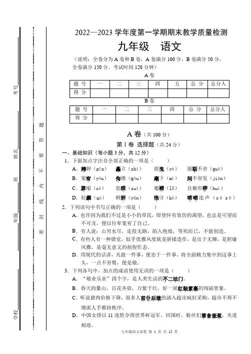 2022-2023学年人教部编版九年级语文第一学期期末测试题含答案