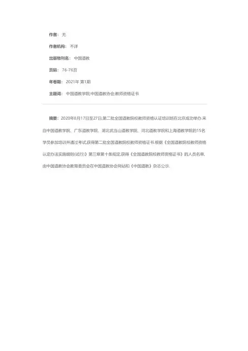 第二批全国道教院校教师资格证书公示名单