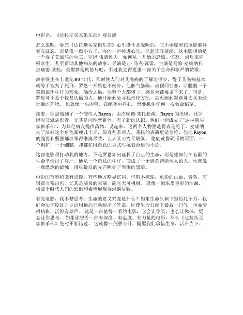《达拉斯买家俱乐部》观后感