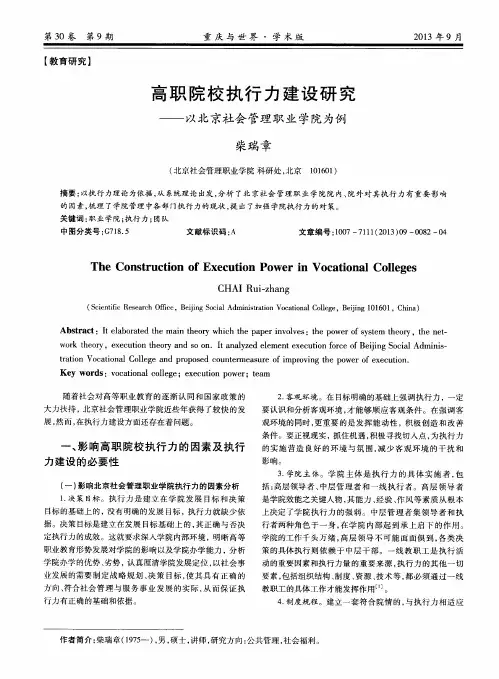 高职院校执行力建设研究——以北京社会管理职业学院为例
