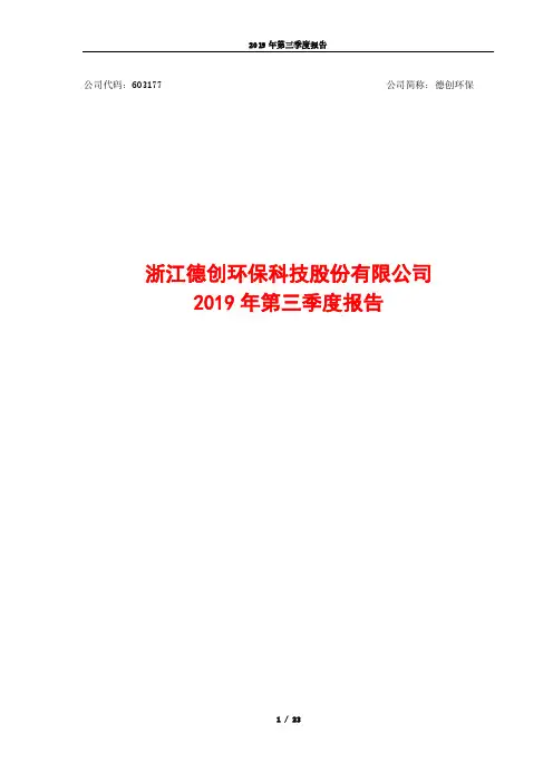 德创环保 2019 第三季度财报
