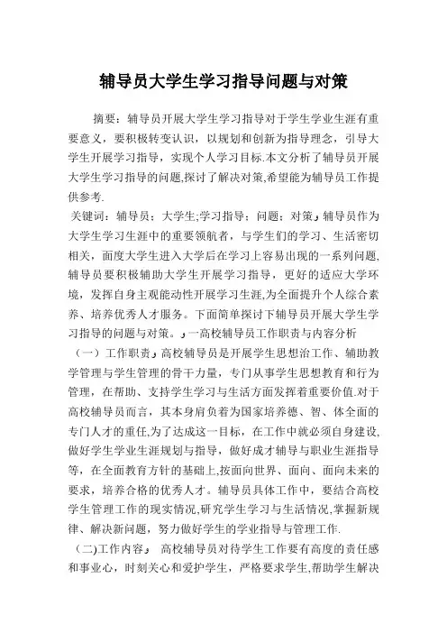 辅导员大学生学习指导问题与对策