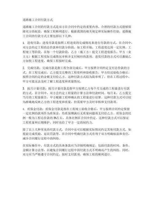 道路施工合同付款方式