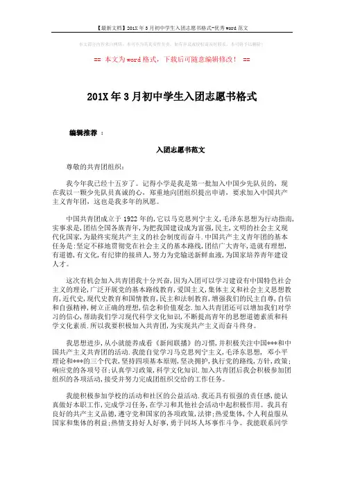 【最新文档】201X年3月初中学生入团志愿书格式-优秀word范文 (3页)