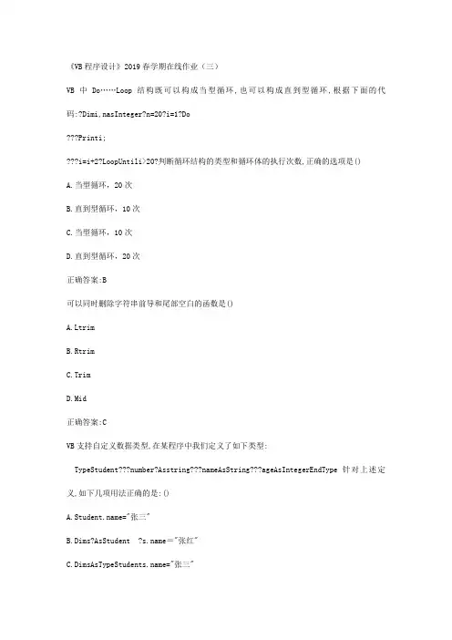 华东石油《VB程序设计》2019春学期在线作业(三)答案