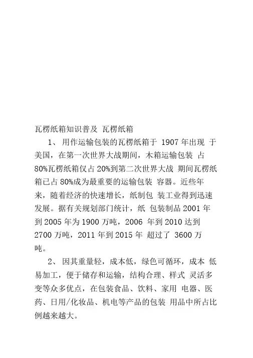 瓦楞纸箱知识普及