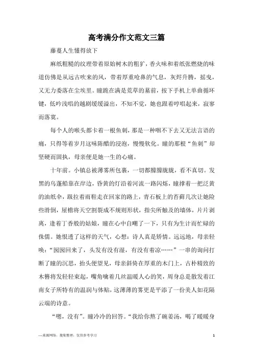高考满分作文范文三篇