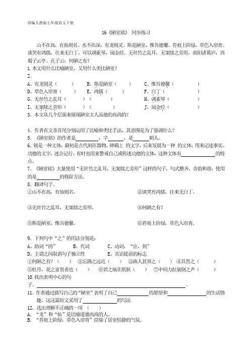 部编人教版七年级语文下册 16 陋室铭 同步练习