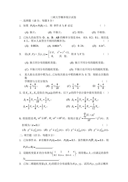 三峡大学概率论与数理统计试题及答案