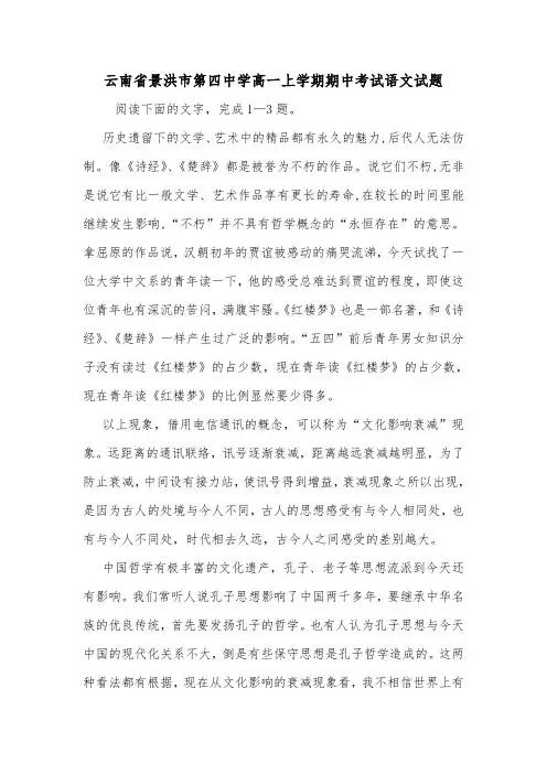 云南省景洪市第四中学高一上学期期中考试语文试题.doc