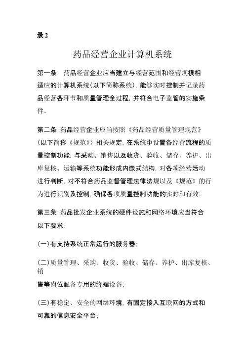 新版GSP药品经营企业计算机系统要求
