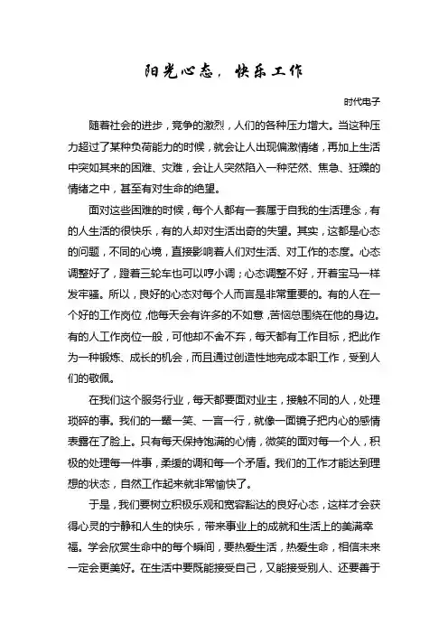 阳光心态,快乐工作()