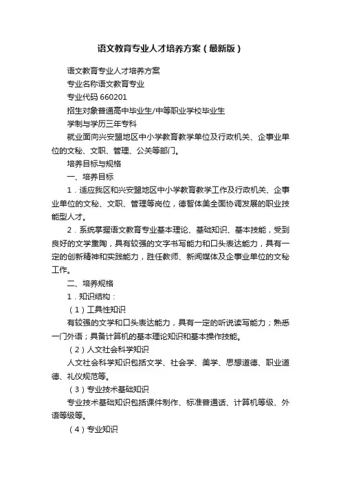 语文教育专业人才培养方案（最新版）