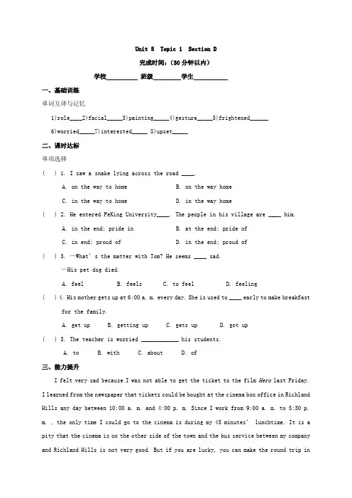 仁爱版英语八年级下册Unit 5  Topic 1  Section D