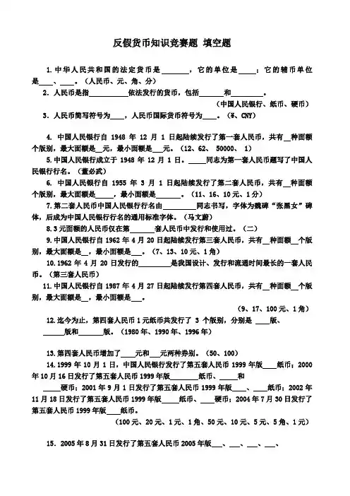银行人员反假币考试知识题库-必备