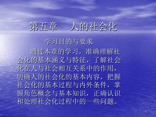 社会学概论人的社会化PPT精选文档
