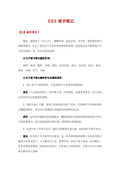 《父》读书笔记