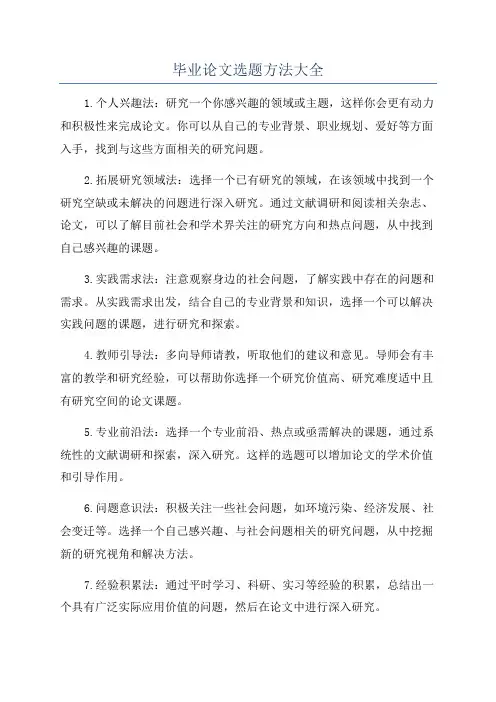 毕业论文选题方法大全