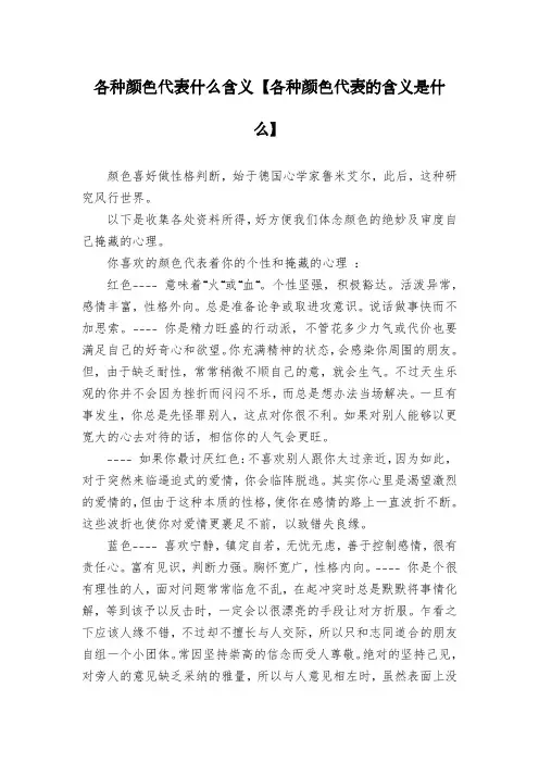 各种颜色代表什么含义【各种颜色代表的含义是什么】