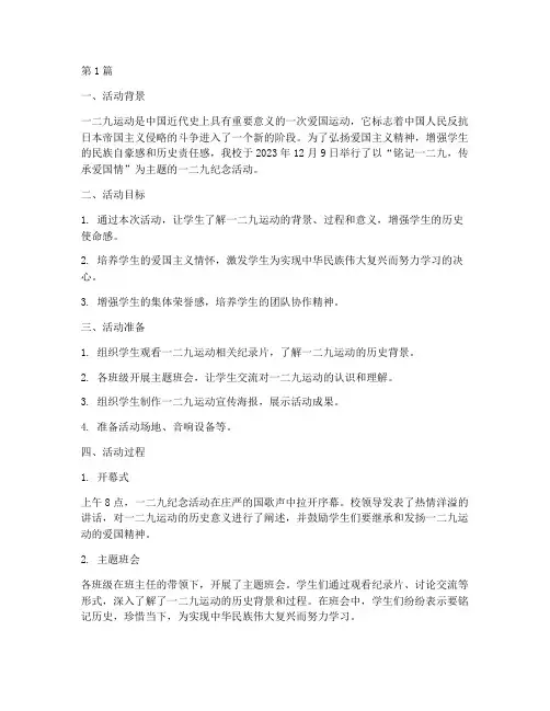 小学一二九活动总结文档(3篇)