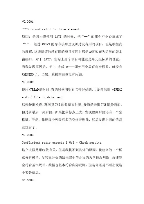 ANSYS常见错误提示和解决办法