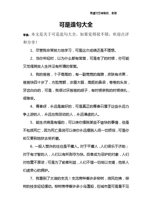 可是造句大全