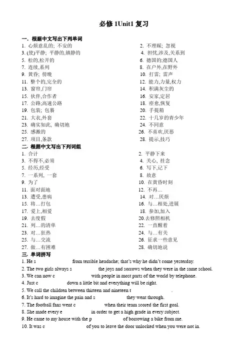 (完整word版)高一英语必修1unit1单词练习