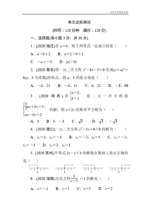 --2021年人教版九年级数学中考复习质量检测  方程(组)与不等式(组)