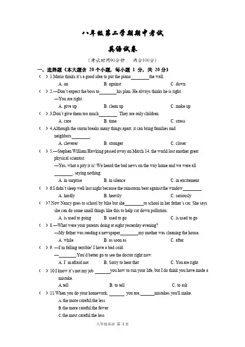 人教版八年级第二学期期中考试英语试卷(附答案)