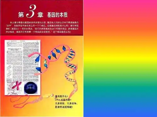 人教版生物必修2 第3章 第1节 《DNA是主要的遗传物质》课件 (共20张PPT)