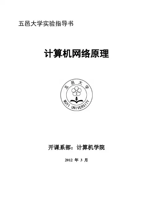计算机网络实验指导书