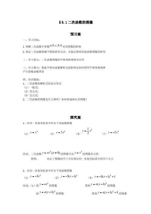 二次函数的图像(导学案)