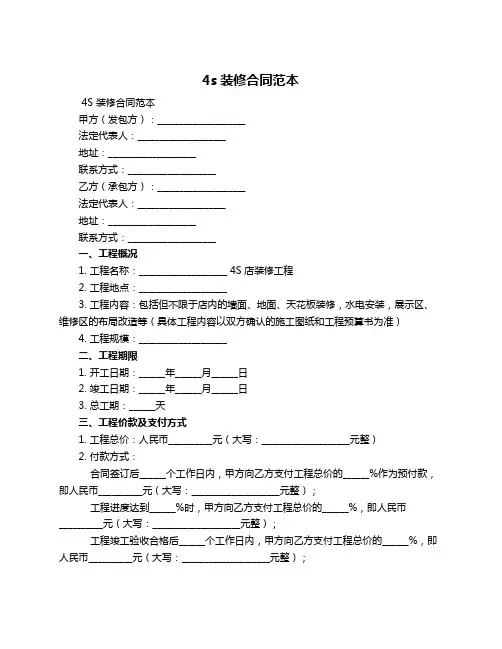 4s装修合同范本