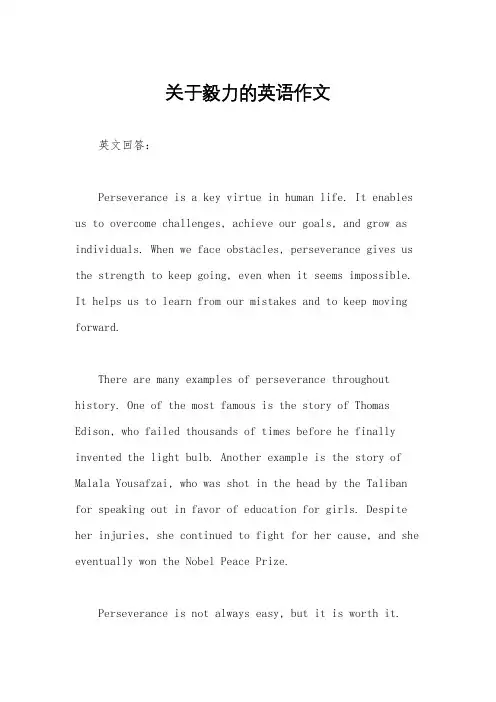 关于毅力的英语作文