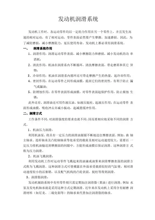 发动机润滑系统
