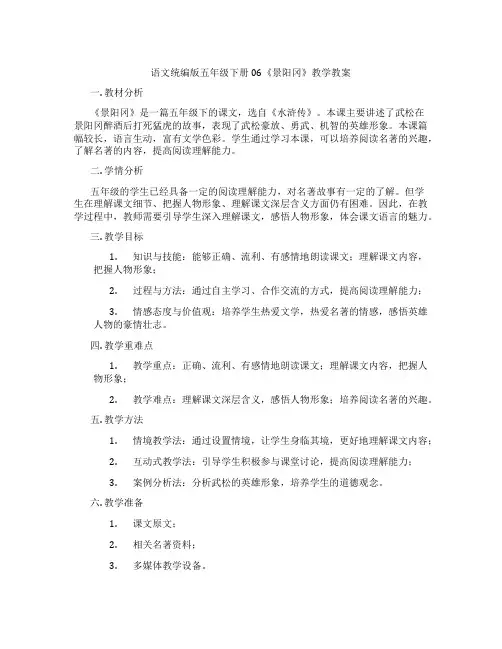 语文统编版五年级下册06《景阳冈》教学教案