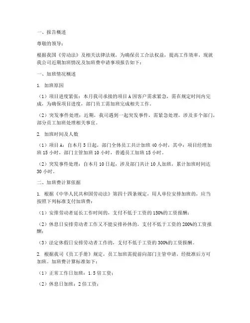 加班费申请报告范文事由